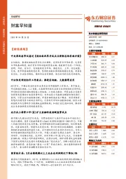 财富早知道
