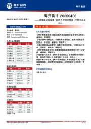 粤开晨报：策略观点周荟萃：指数下探空间有限，中期布局正当时