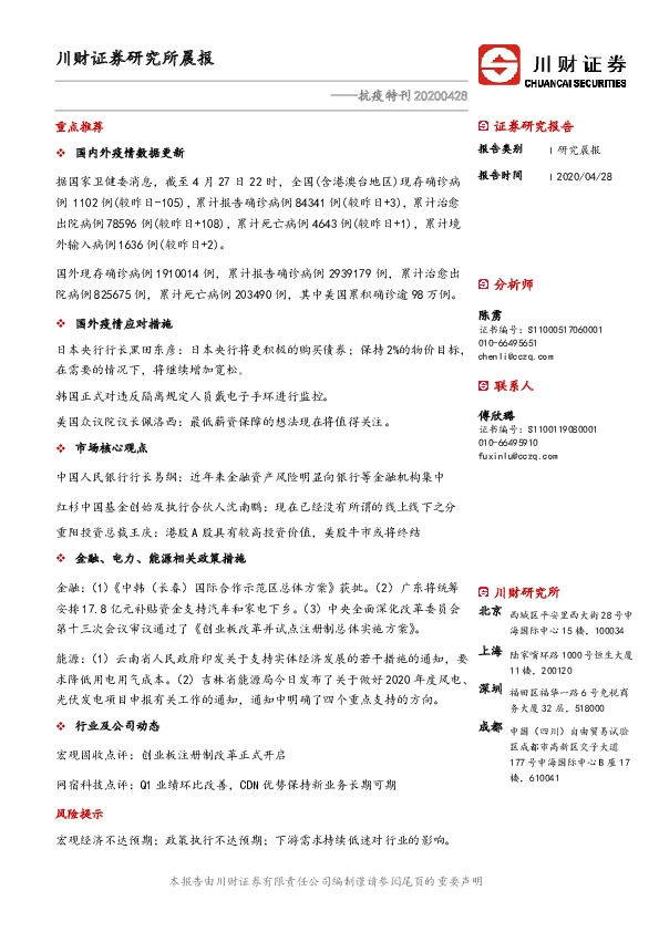 研究所晨报：抗疫特刊