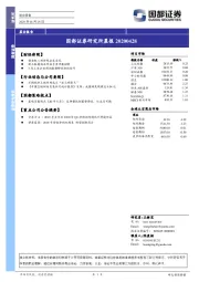 研究所晨报