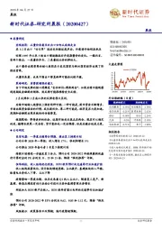 研究所晨报