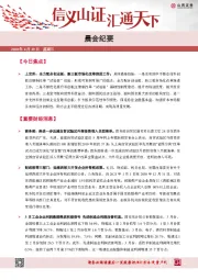 晨会纪要