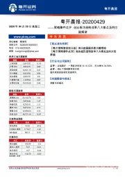 粤开晨报：策略事件点评：创业板注册制改革八大看点及四方面解读