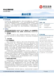 晨会纪要