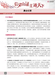 晨会纪要