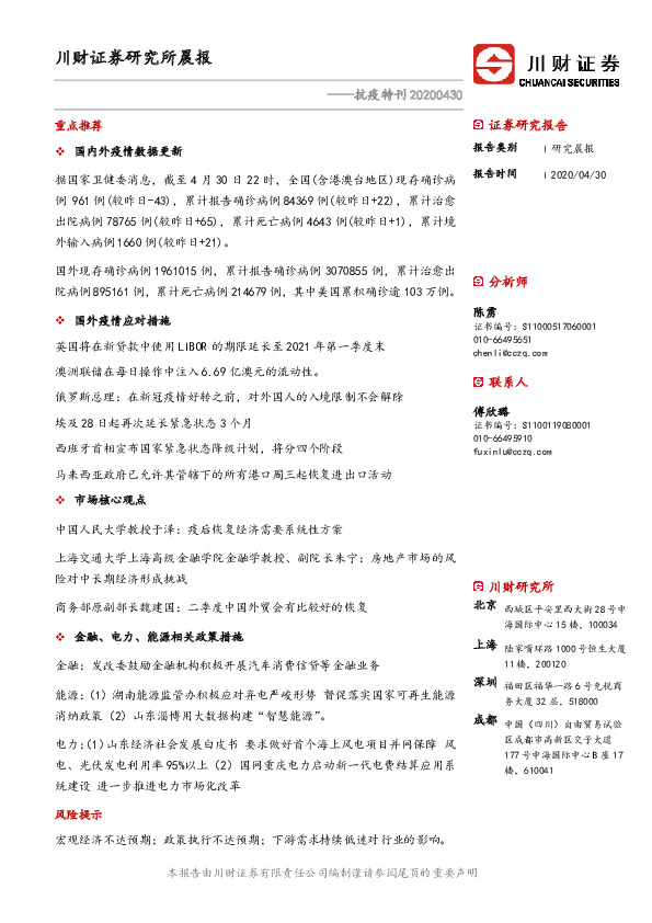 研究所晨报：抗疫特刊