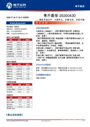 粤开晨报：建筑年报点评：太极实业、华新水泥、东易日盛