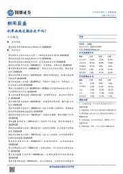 朝闻国盛：利率曲线近期会走平吗？