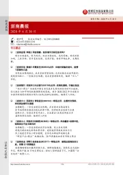 浙商晨报