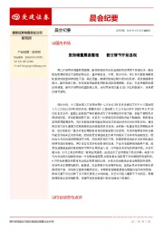 晨会纪要