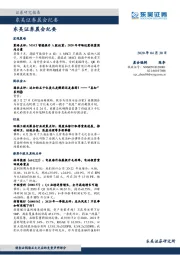 晨会纪要