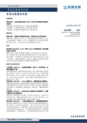 晨会纪要