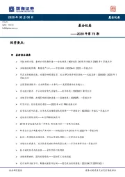 晨会纪要