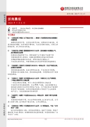 浙商晨报
