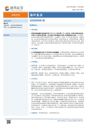 德研晨报