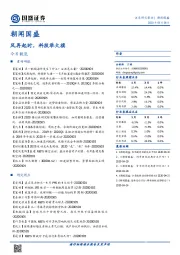 朝闻国盛：风再起时，科技举大旗