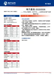 粤开晨报：汽车公司研究：长安汽车——合资和自主新产品周期的开始