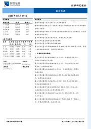 晨会纪要
