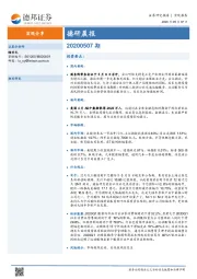 德研晨报