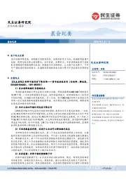 晨会纪要