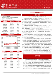 晨会纪要