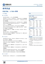 朝闻国盛：科技再起：三个核心逻辑