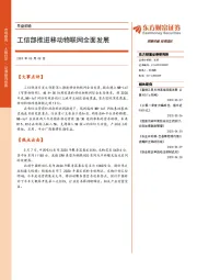 早盘前瞻：工信部推进移动物联网全面发展