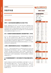 财富早知道