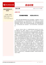 晨会纪要