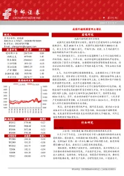晨会纪要