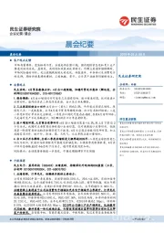 晨会纪要