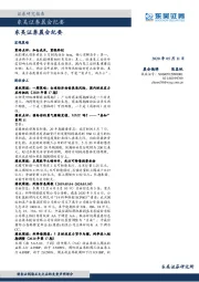 晨会纪要