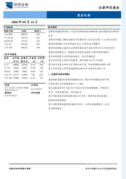 晨会纪要