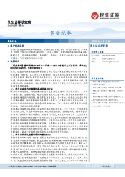 晨会纪要