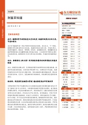 财富早知道