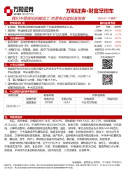 财富早班车