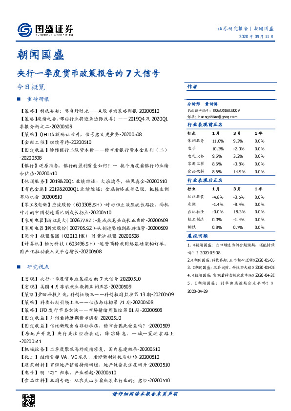 朝闻国盛：央行一季度货币政策报告的7大信号