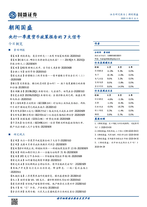 朝闻国盛：央行一季度货币政策报告的7大信号