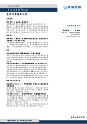 晨会纪要
