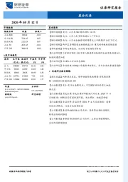 晨会纪要
