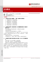 浙商晨报