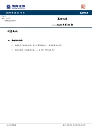 晨会纪要