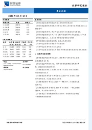 晨会纪要