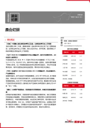 晨会纪要