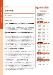 财富早知道