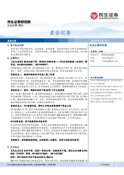 晨会纪要