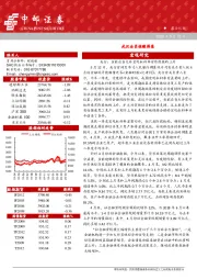 晨会纪要