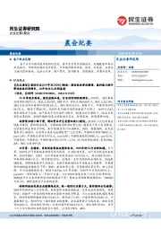 晨会纪要