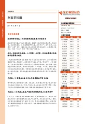 财富早知道