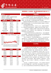晨会纪要